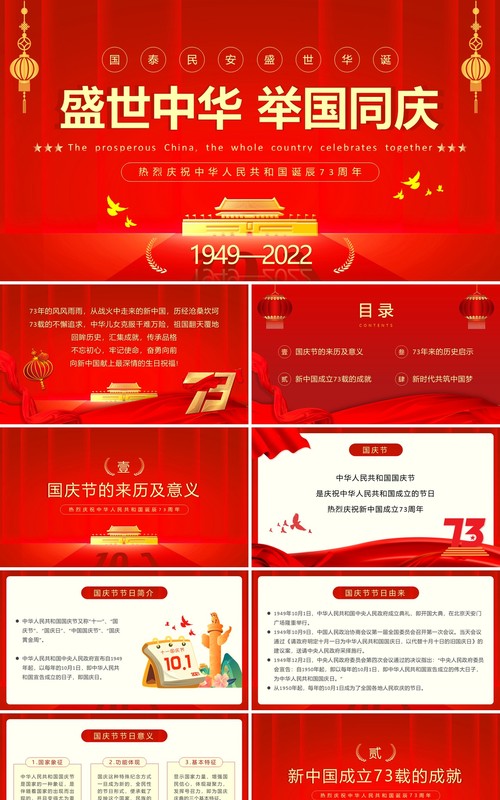 红金简约风中华人民共和国成立73周年PPT模板