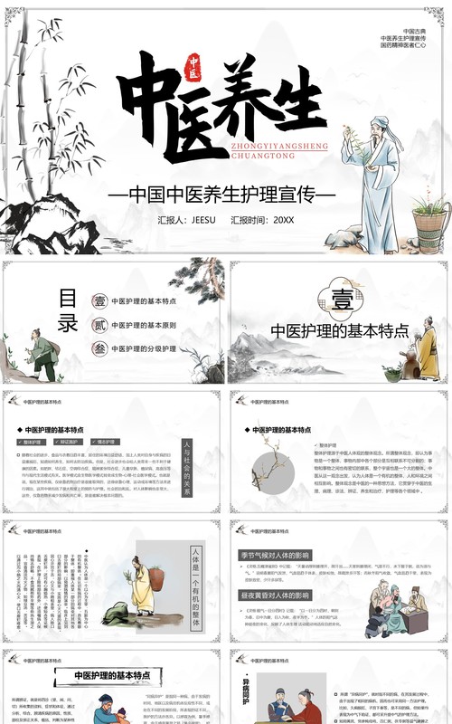 中国风中医养生宣传介绍PPT模板