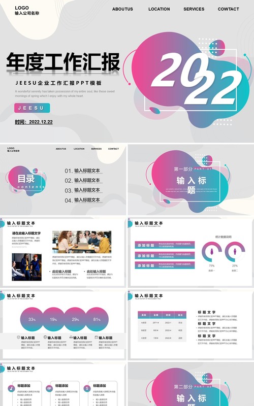 灰色简约2022年度工作汇报PPT模板