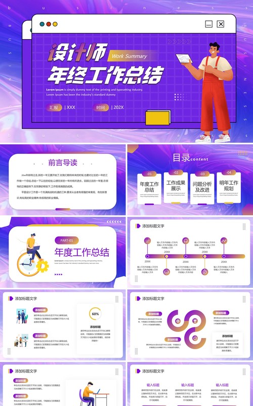 紫色插画风设计师年终工作总结PPT模板