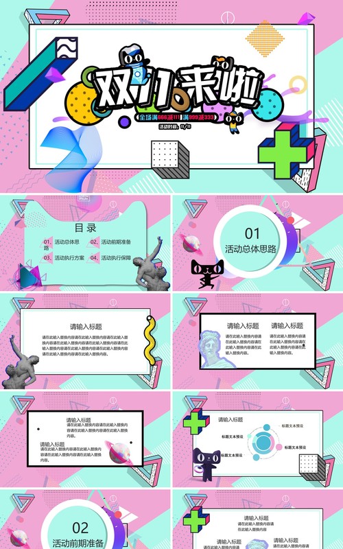 波普风双11狂欢节PPT模板