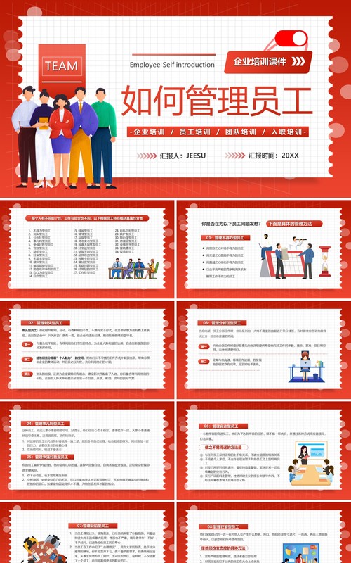 红色插画风如何管理员工企业培训PPT模板