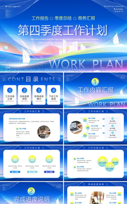 蓝色商务风第四季度工作计划PPT模板