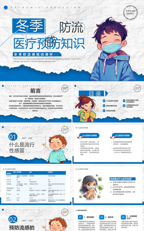 蓝色卡通风冬季防流感医疗知识PPT模版