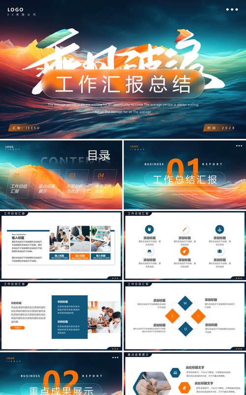 蓝色流体风乘风破浪汇报总结PPT模板