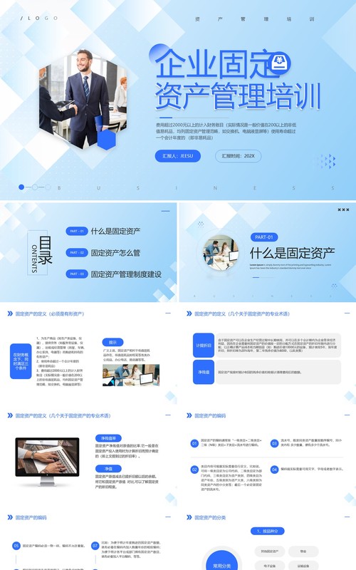 蓝色企业固定资产管理培训PPT模板