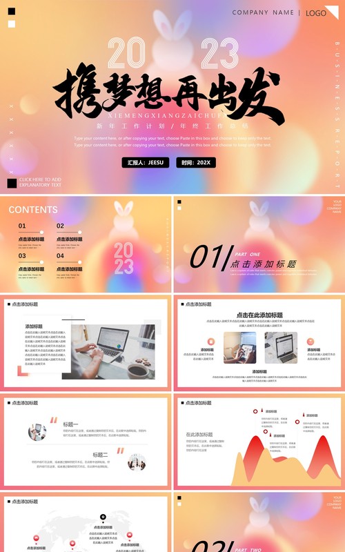 橙色弥散风2023携梦想再出发PPT模板