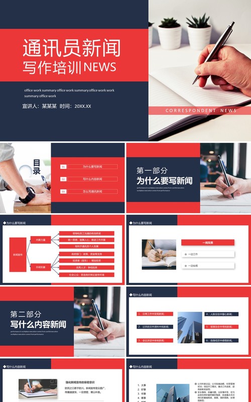 通讯员新闻写作培训动态PPT模板