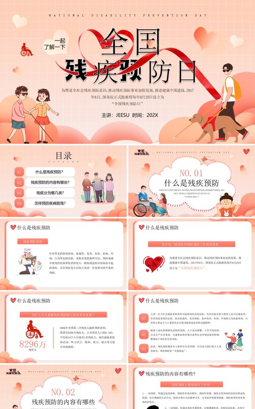 橙色卡通风全国残疾预防日PPT模板