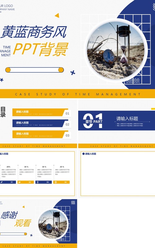 蓝黄商务风通用PPT背景模板