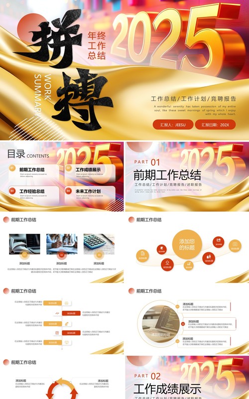 金色商务风拼搏2025年终工作报告PPT模板