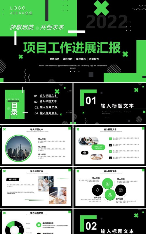 黑绿色项目工作进展汇报PPT模板