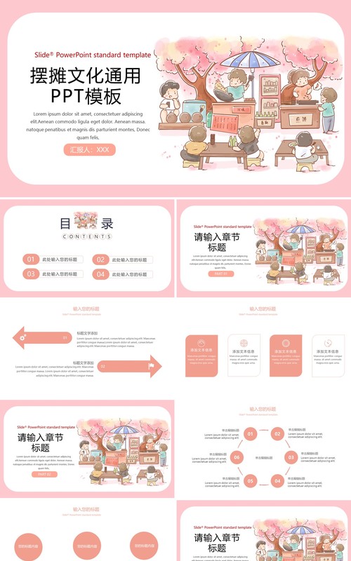卡通简约粉色摆摊文化地摊经济通用PPT模板