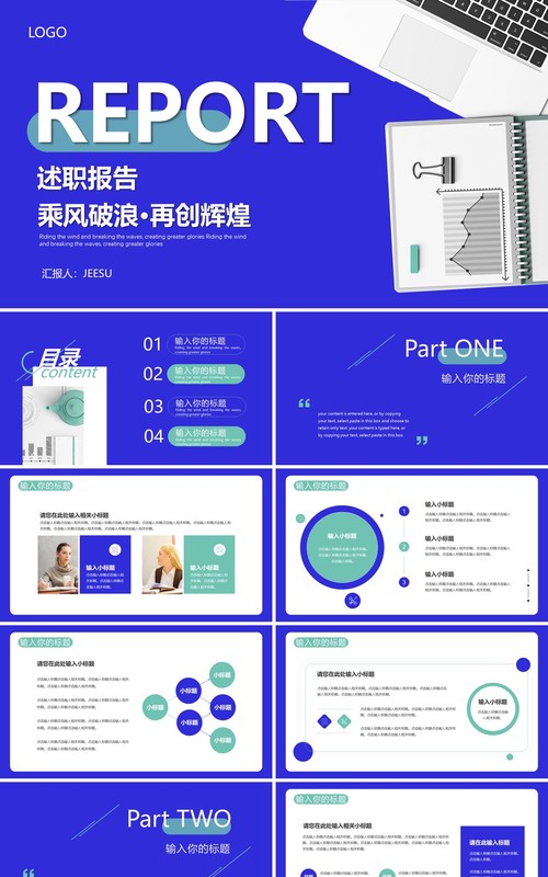 乘风破浪再创辉煌公司企业部门述职报告通用PPT模板