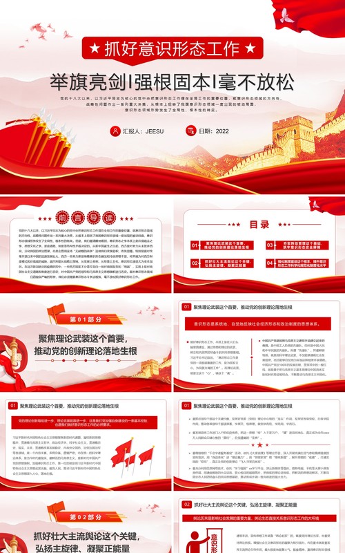 红色中国风抓好意识形态工作PPT模板