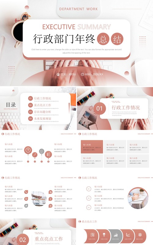 红棕色简约风行政部门年终工作总结PPT模板