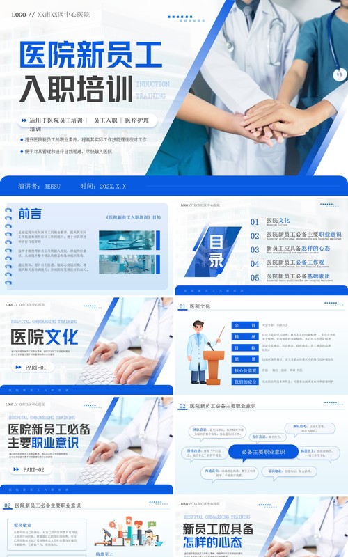 蓝色商务风医院新员工入职训PPT模板