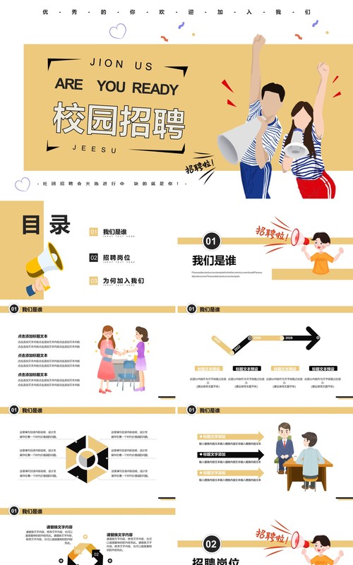简约卡通风校园招聘动态PPT模板