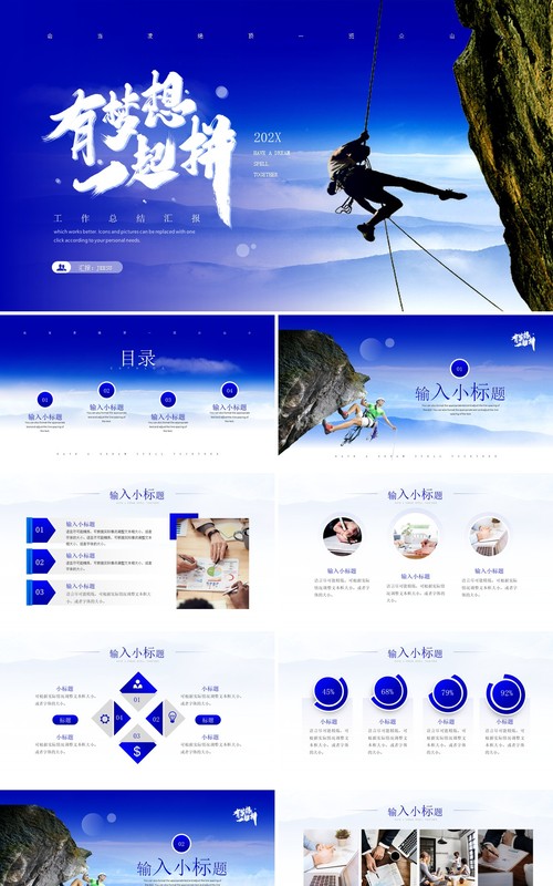 蓝色简约风企业工作总结汇报PPT模板
