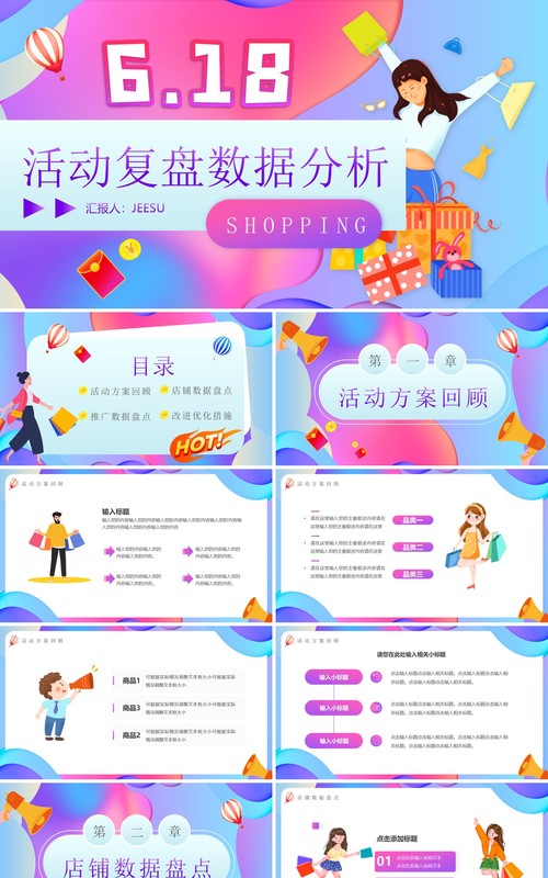蓝紫渐变618活动复盘数据分析PPT模板