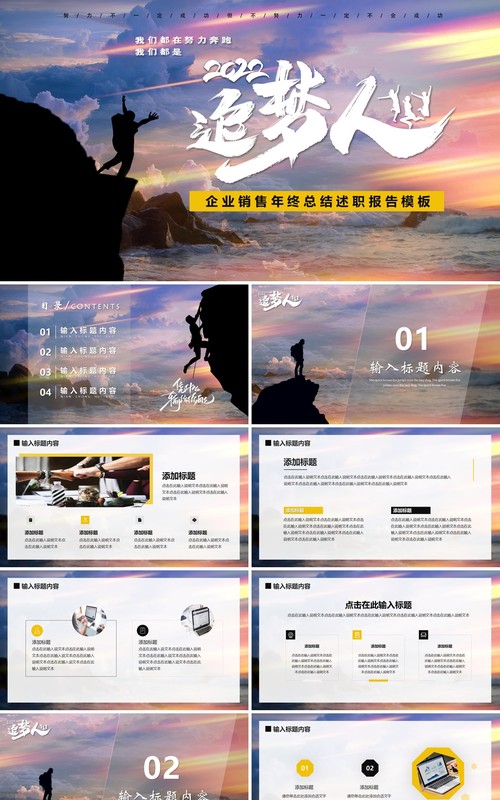 励志企业销售年终总结报告PPT通用模板