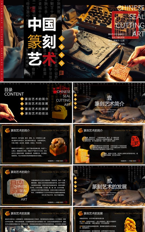 黄色简约风非遗系列之篆刻艺术PPT模板