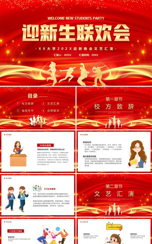红金简约风迎新生联欢会PPT动态模板