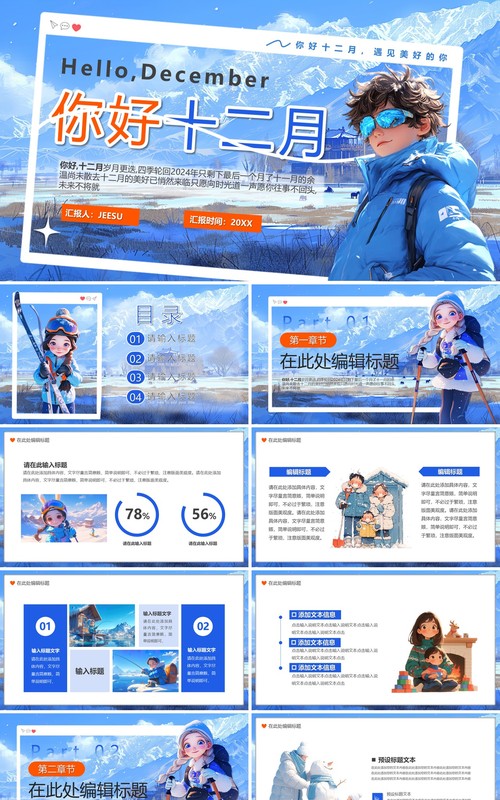 蓝色插画风你好十二月PPT通用模版