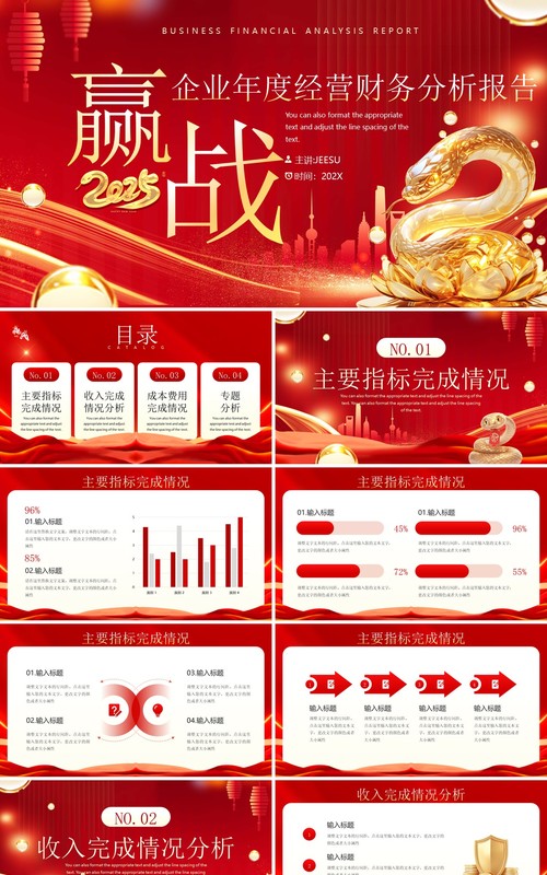 红金商务风年度经营财务分析报告PPT模板