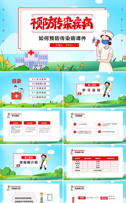 蓝色卡通如何预防传染疾病教学课件PPT模板