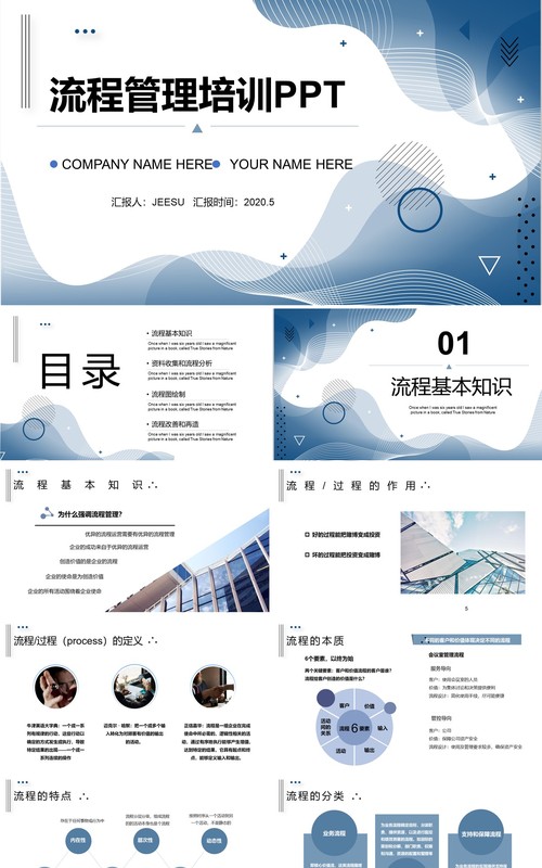 简约公司流程管理培训课件PPT模板
