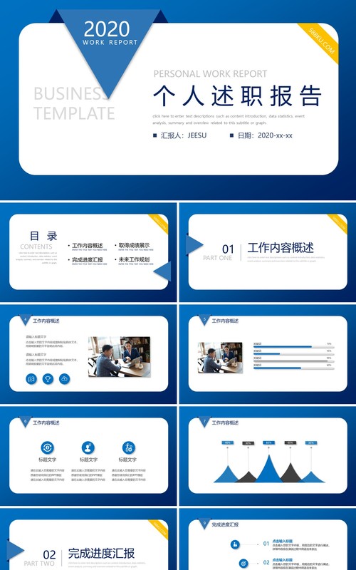 简约风蓝色个人工作述职总结报告PPT模板