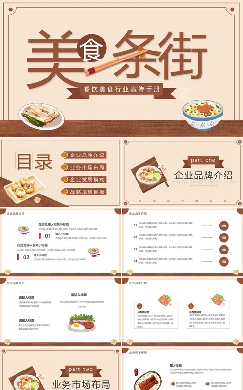 棕色卡通风餐饮行业宣传手册PPT模板
