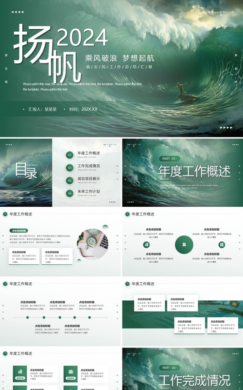 绿色海浪励志风年终工作总结PPT模板
