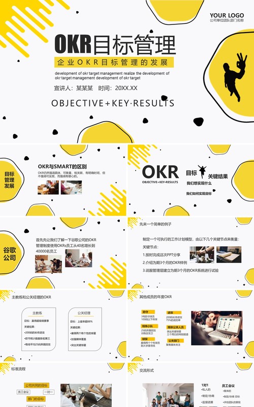 黄色简约企业OKR目标管理工作法PPT目标