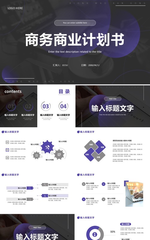 紫色渐变商务商业计划书通用PPT模板