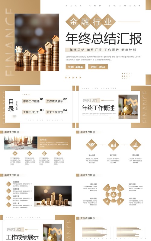 棕色商务风金融行业年终总结汇报PPT模板