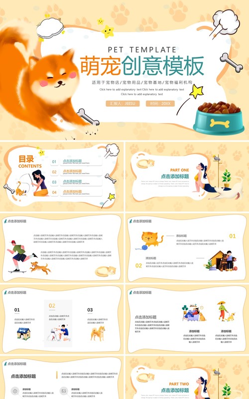 黄色卡通可爱温馨萌宠创意PPT动态模板