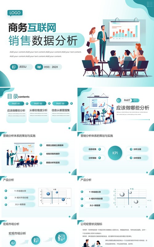 绿色简约风互联网销售数据分析PPT模板