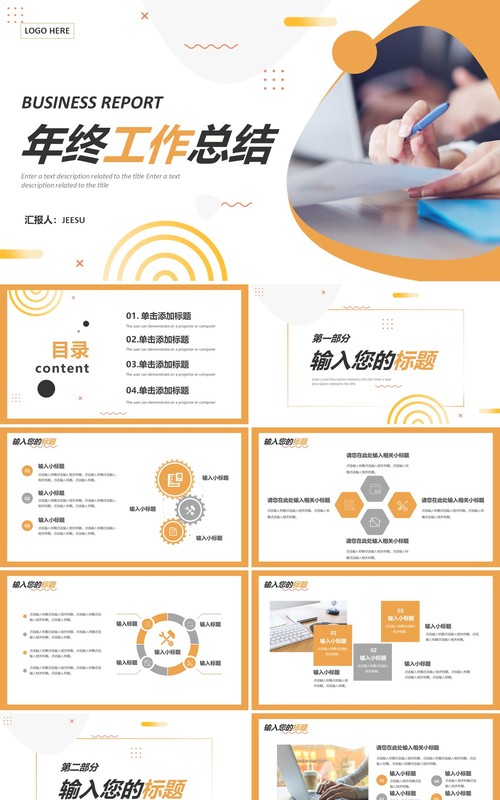 黄色商务年终工作总结通用PPT模板