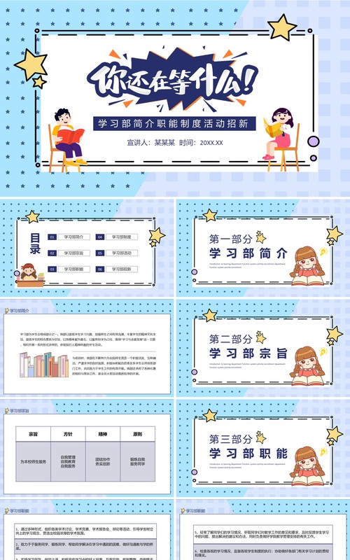 学习部招新简介职能制度活动动态PPT模板
