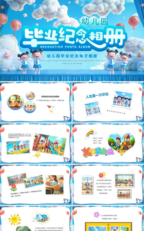 蓝色插画风幼儿园毕业纪念相册PPT模板