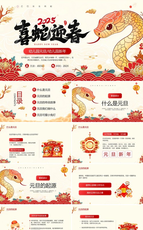 红色中国风幼儿园元旦介绍班会PPT模板