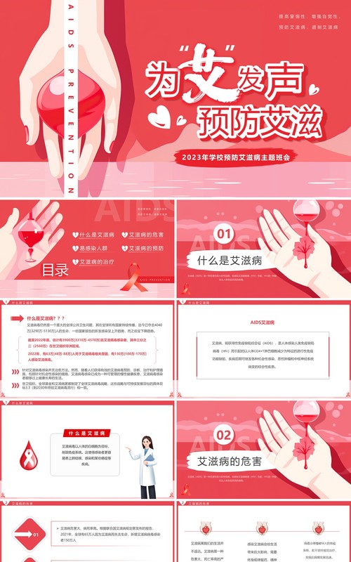 粉色插画风预防艾滋病主题宣传PPT模板