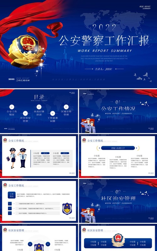 蓝色简约公安警察工作汇报PPT模板