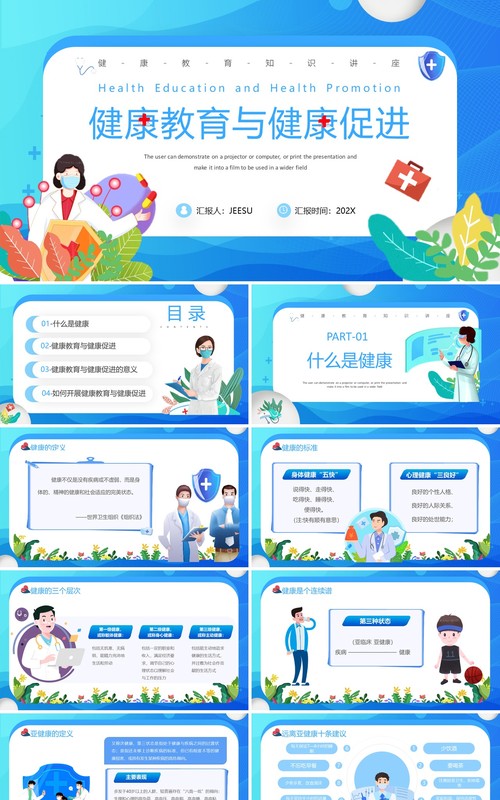 蓝色卡通风健康教育与健康促进PPT模板