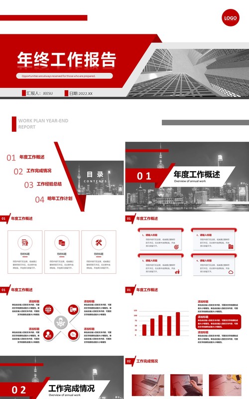 红色创意商务年终工作总结PPT模板