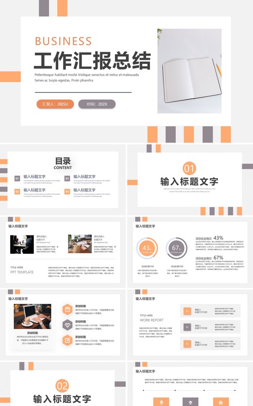 灰色简约工作总结通用PPT模板