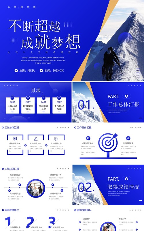 蓝色商务风个人工作汇报PPT通用模板