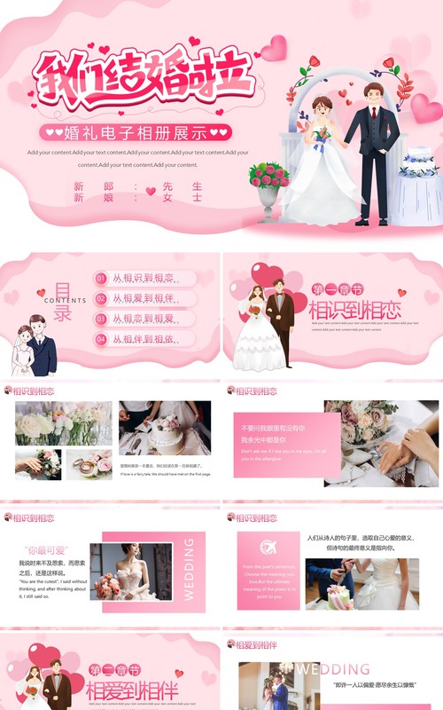 粉色清新风浪漫婚礼电子相册PPT模板